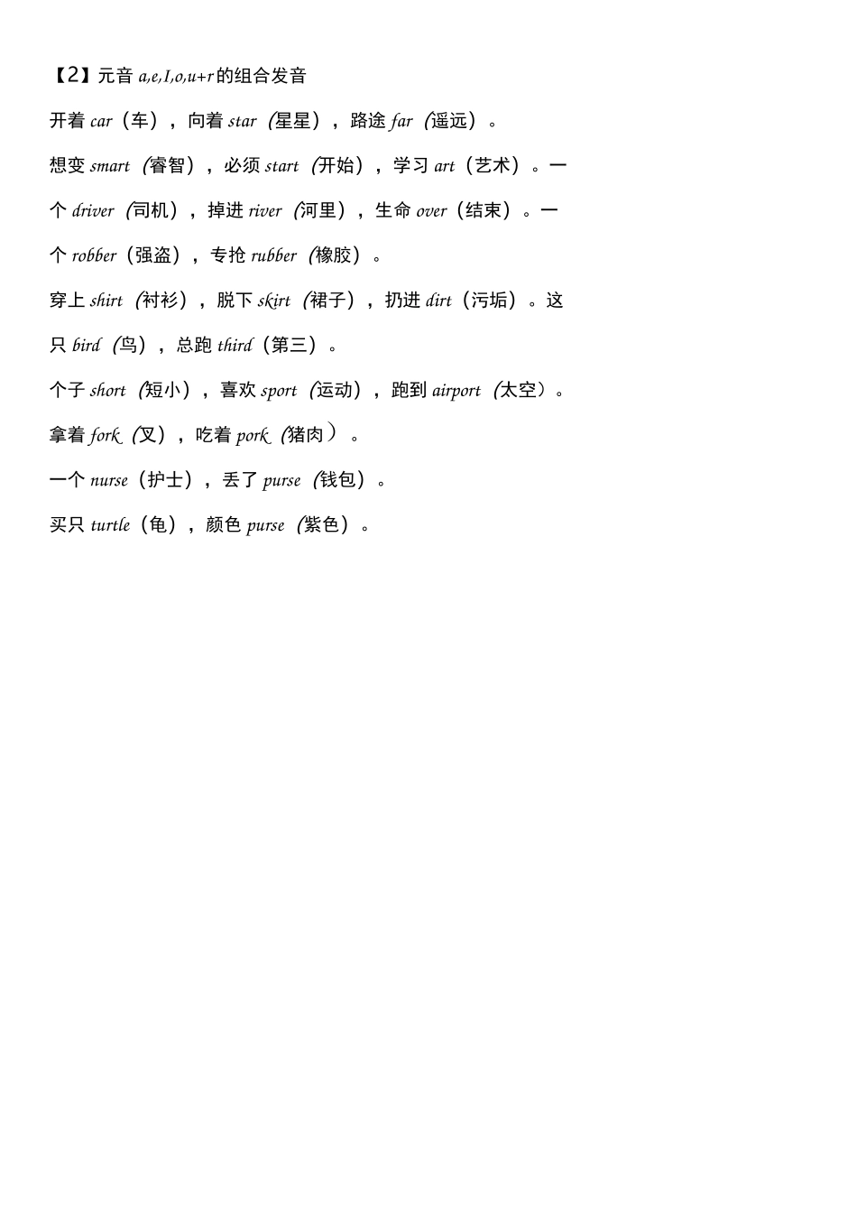 快速记忆-英语单词口诀_第2页