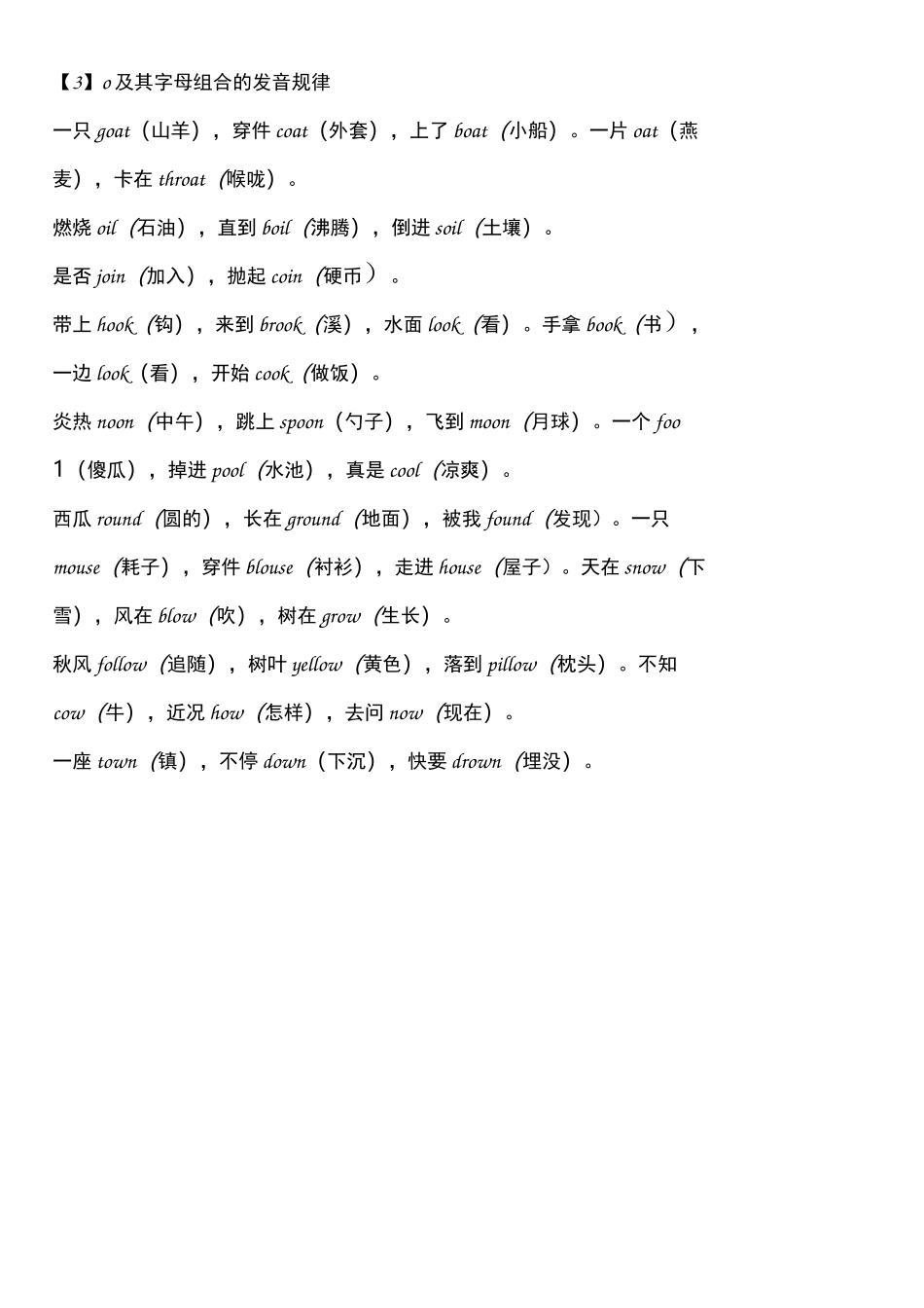 快速记忆-英语单词口诀_第3页