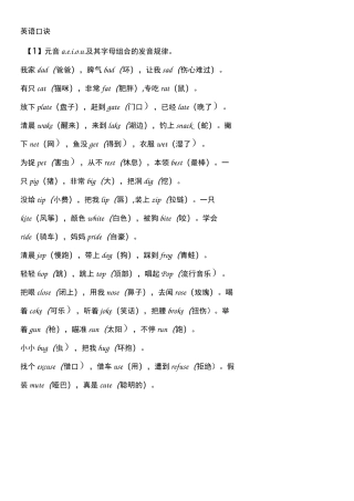 快速记忆-英语单词口诀