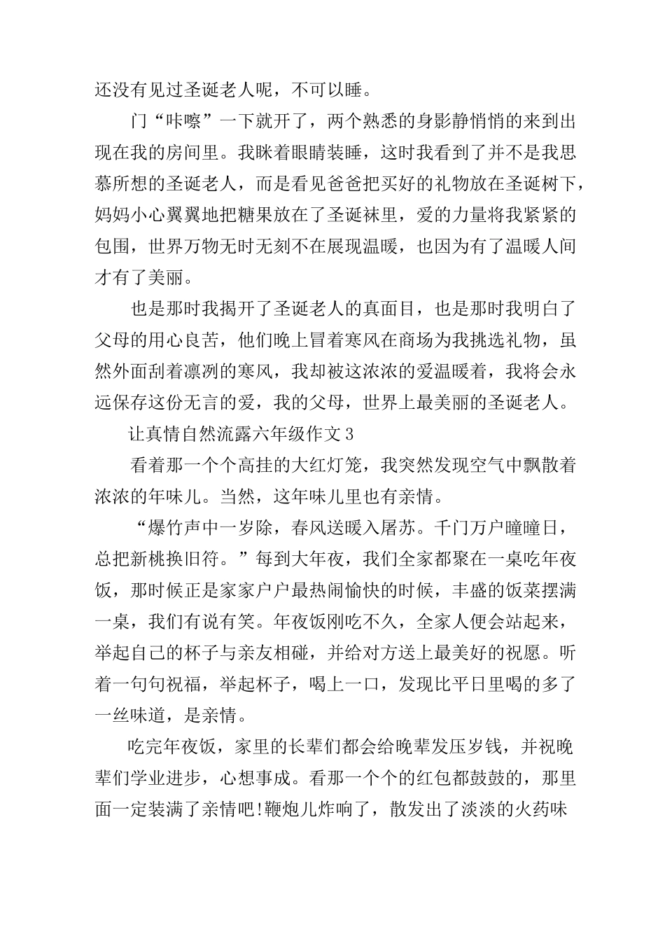 让真情自然流露六年级作文_第3页