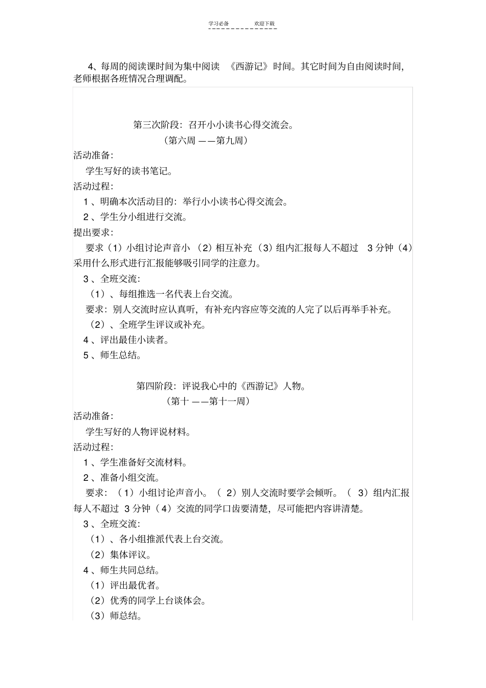 五年级西游记阅读计划_第2页