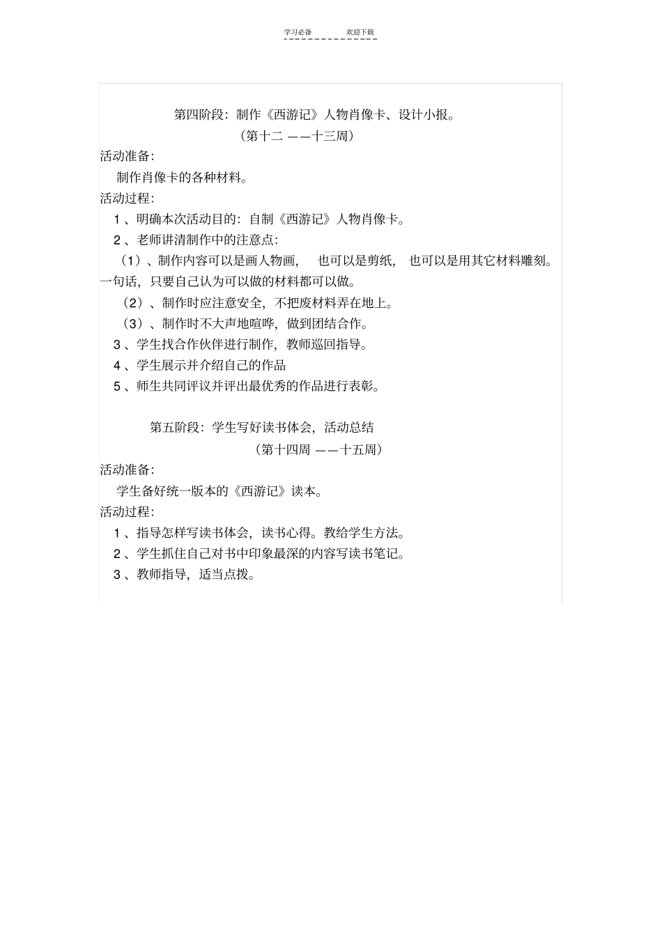 五年级西游记阅读计划_第3页