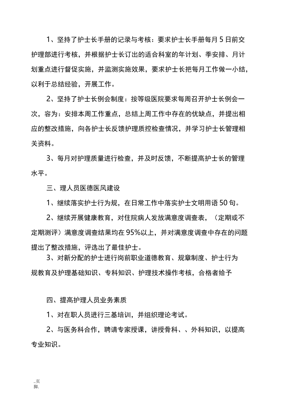 门诊输液室护理工作总结_第2页