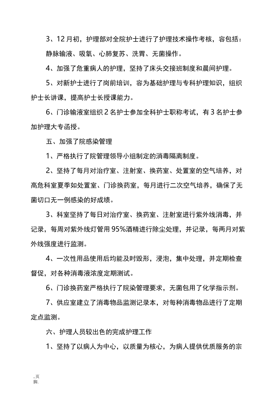 门诊输液室护理工作总结_第3页