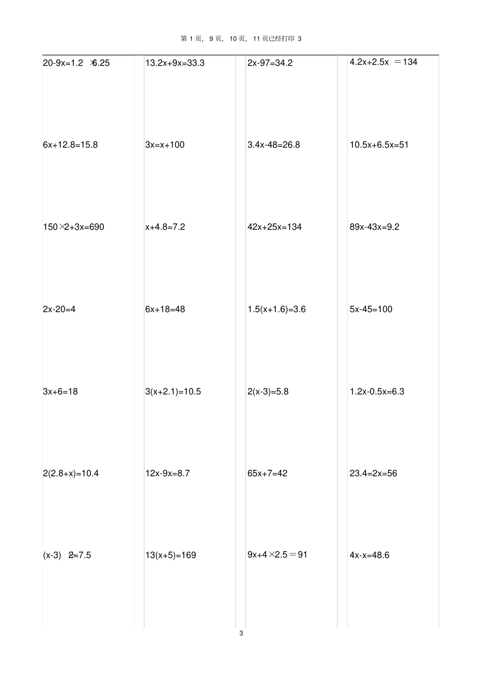 五年级解方程_小数和分数计算题_第3页