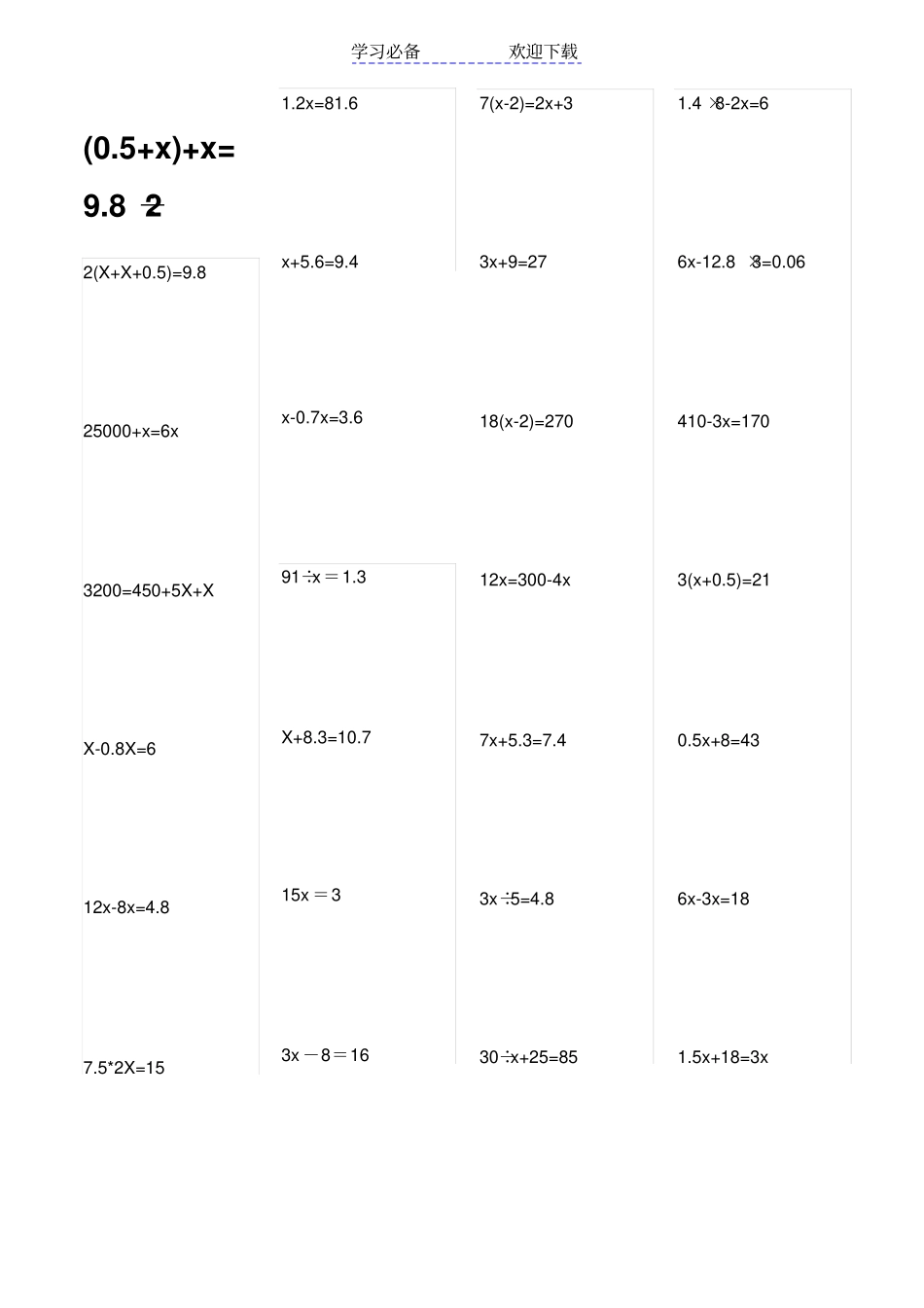 五年级解方程-小数和分数计算题_第1页