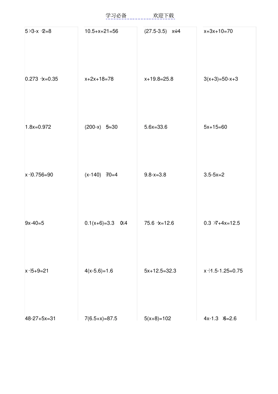 五年级解方程-小数和分数计算题_第2页