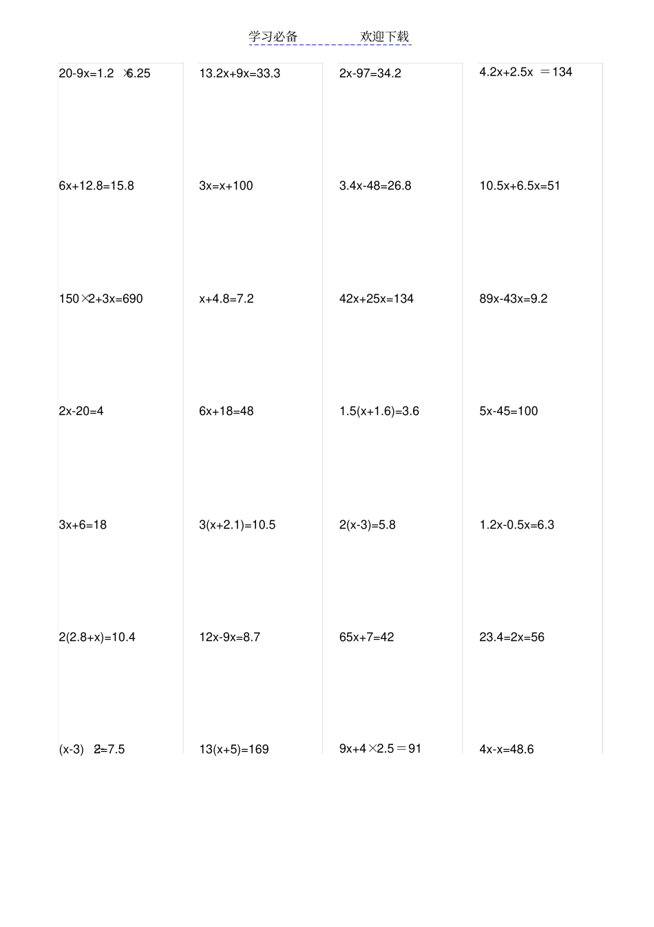 五年级解方程-小数和分数计算题_第3页