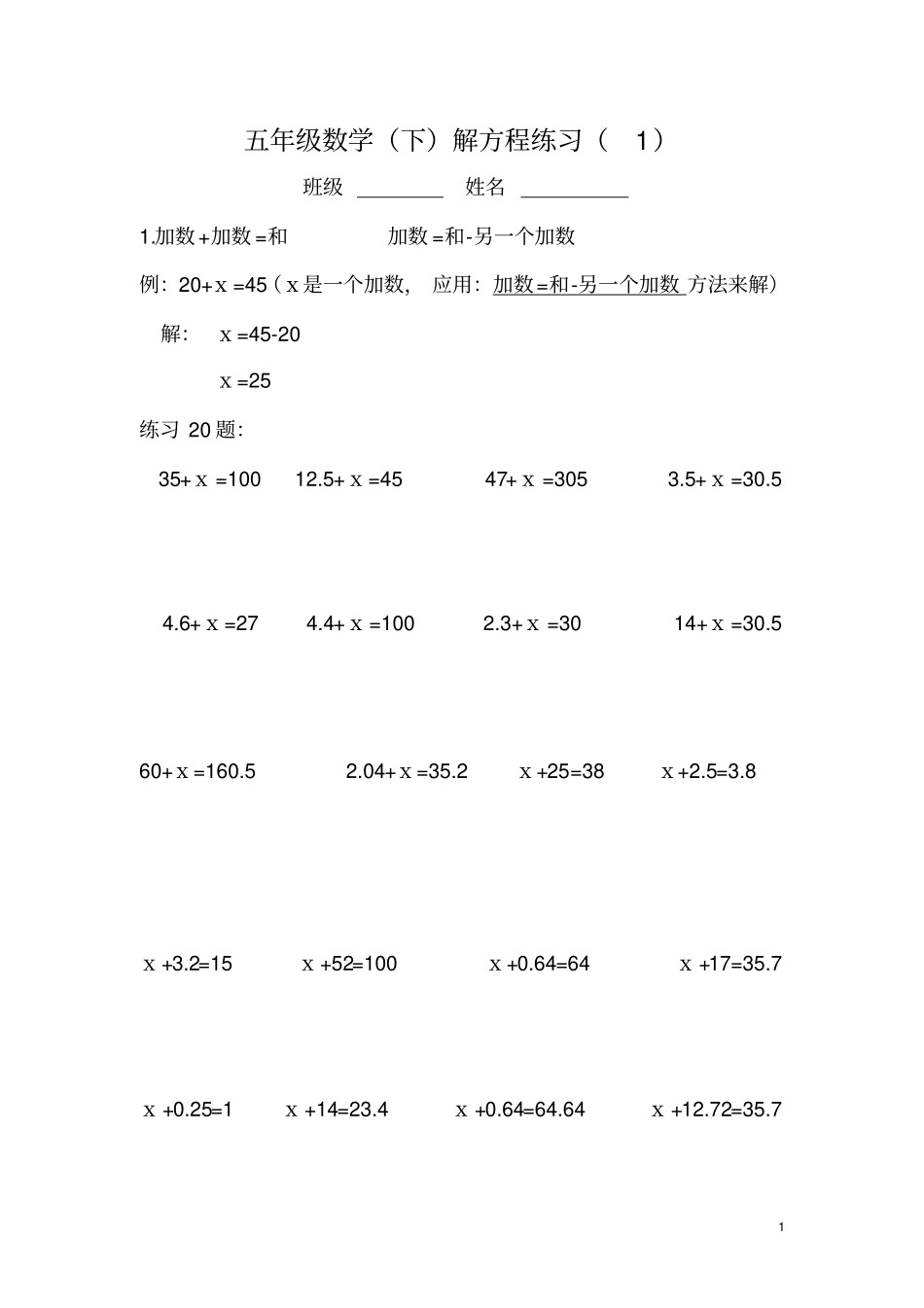 五年级解方程分类练习题_第1页