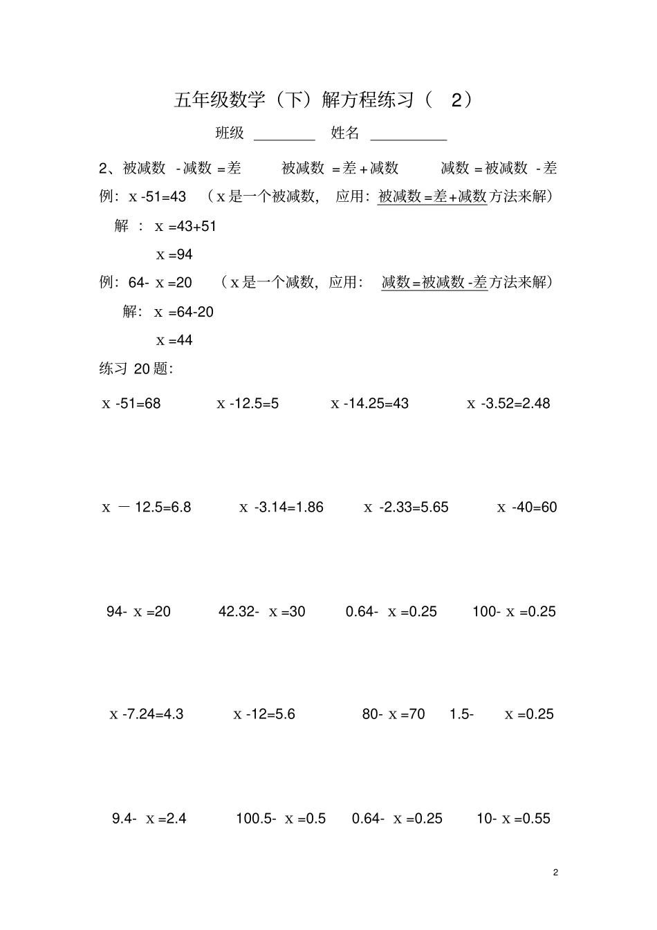 五年级解方程分类练习题_第2页