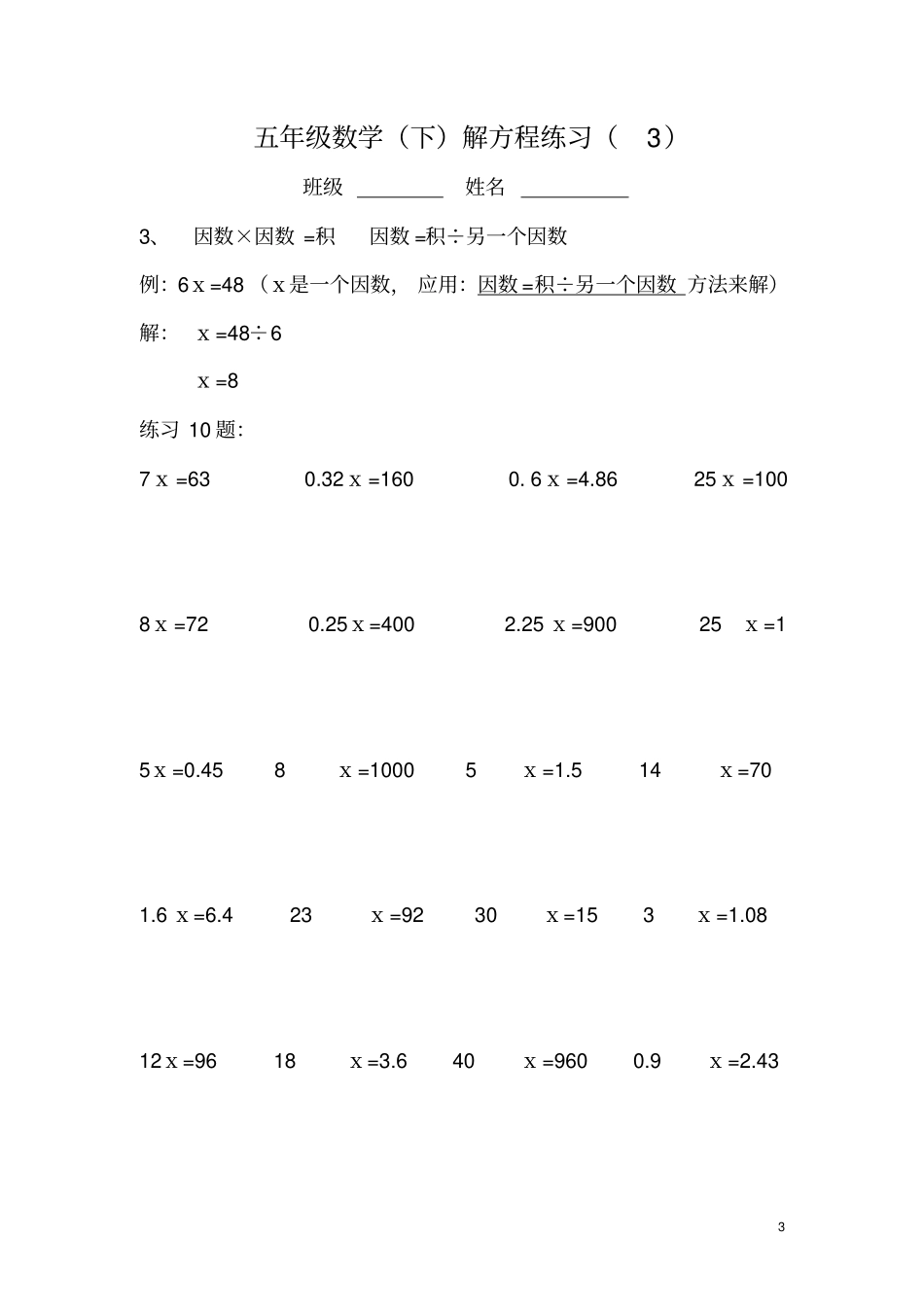 五年级解方程分类练习题_第3页