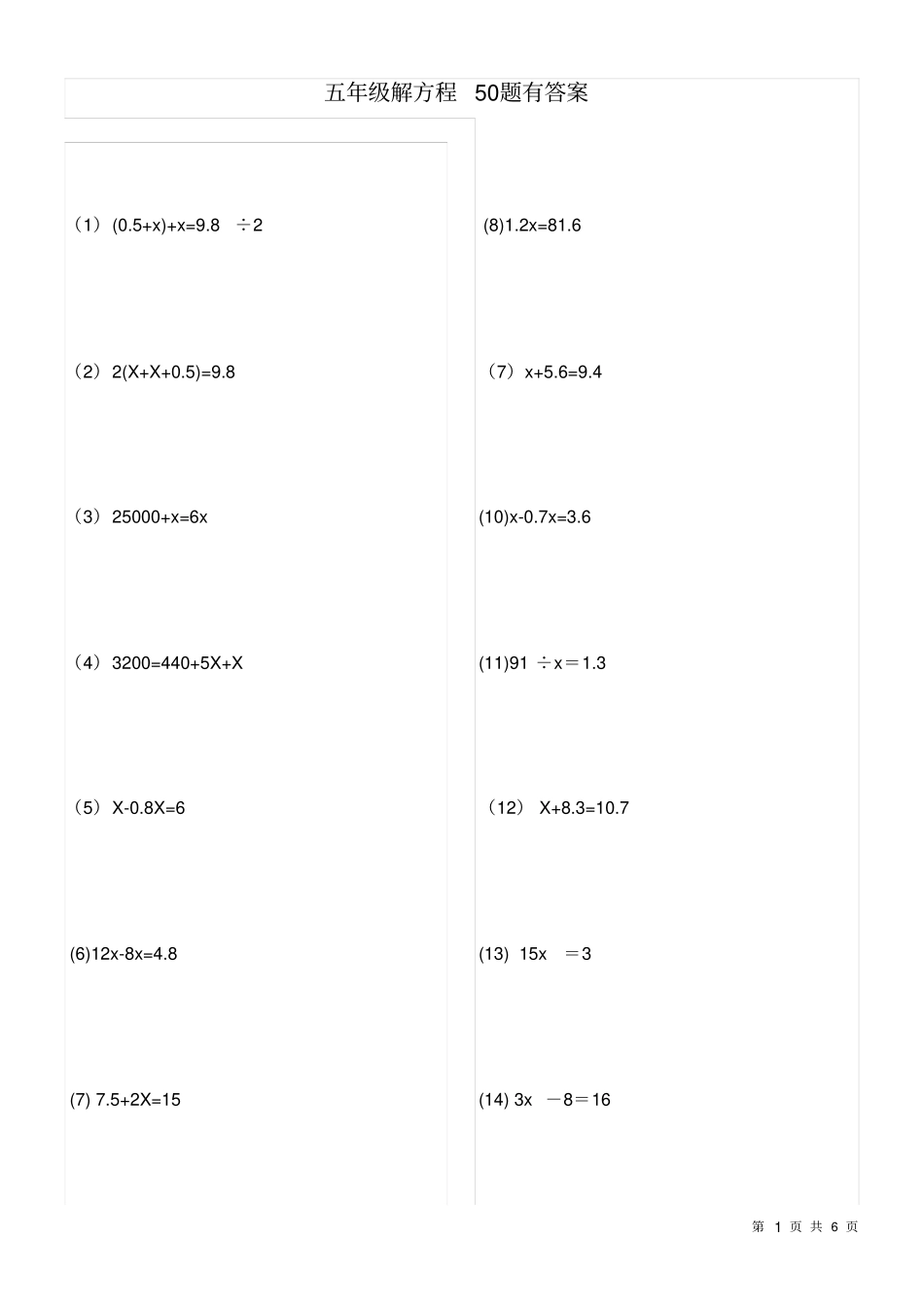 五年级解方程练习题50题及答案ok_第1页