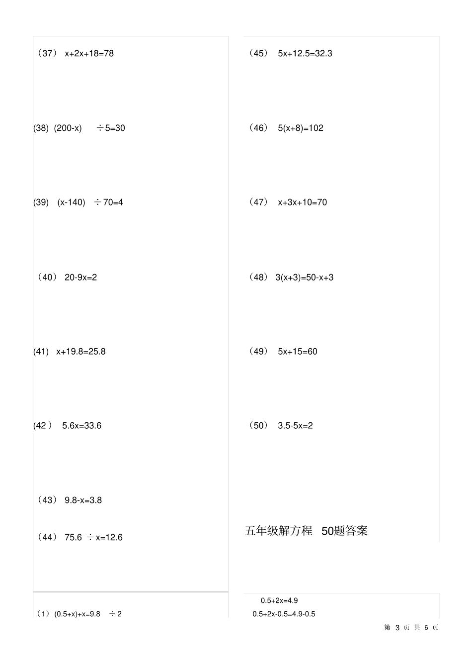 五年级解方程练习题50题及答案ok_第3页