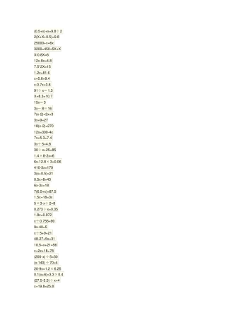 五年级解方程计算题200道