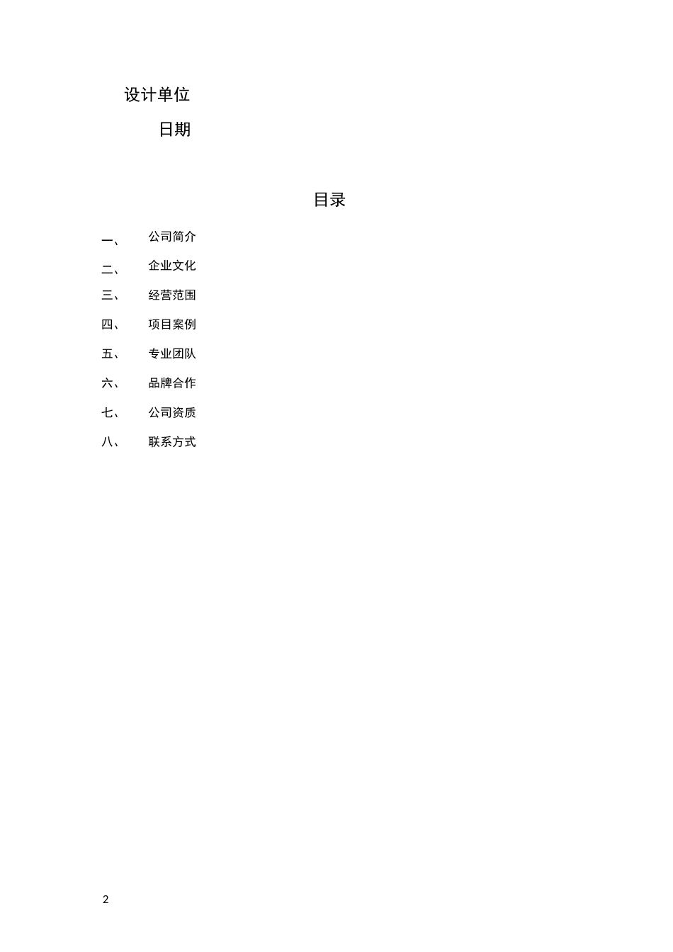 系统集成弱电公司简介模板_第2页