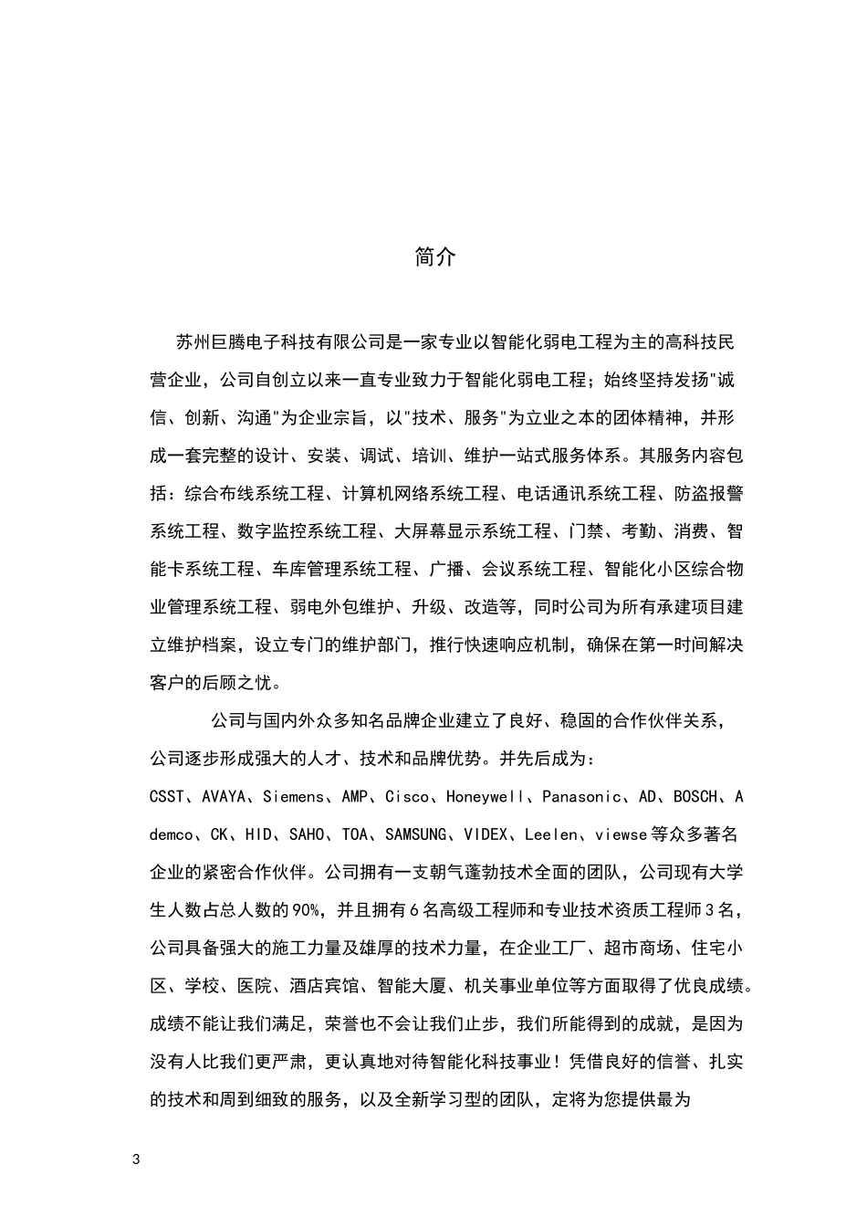 系统集成弱电公司简介模板_第3页