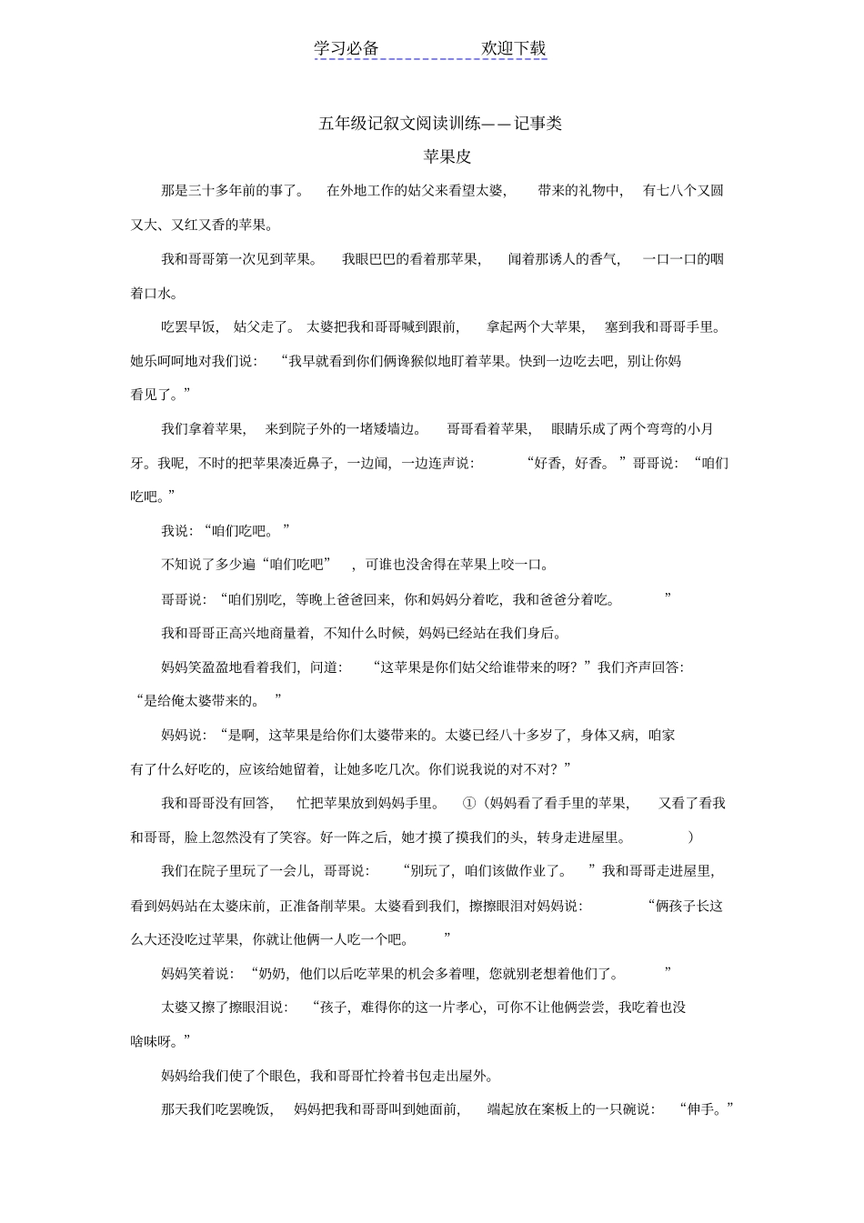 五年级记叙文阅读训练——记事类_第1页