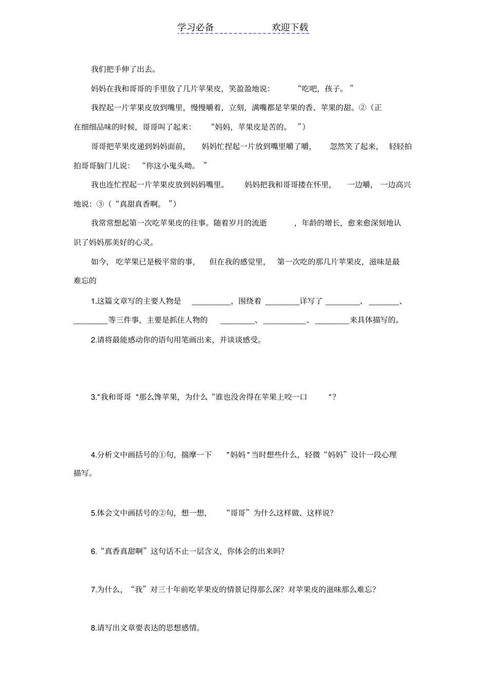 五年级记叙文阅读训练——记事类_第2页