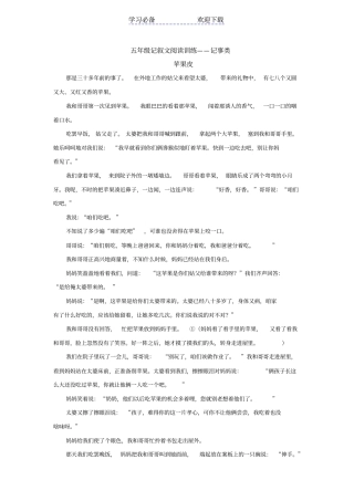 五年级记叙文阅读训练——记事类