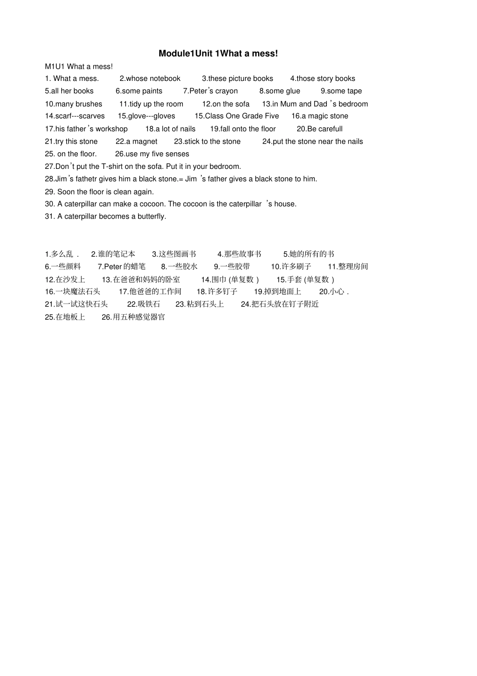 五年级词句汇总_第1页