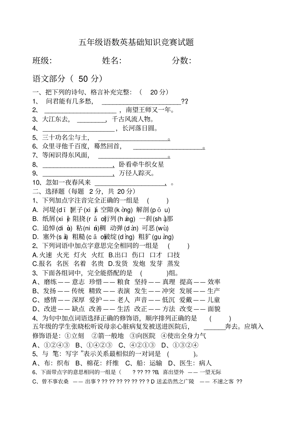 五年级语数英基础知识竞赛试题_第1页