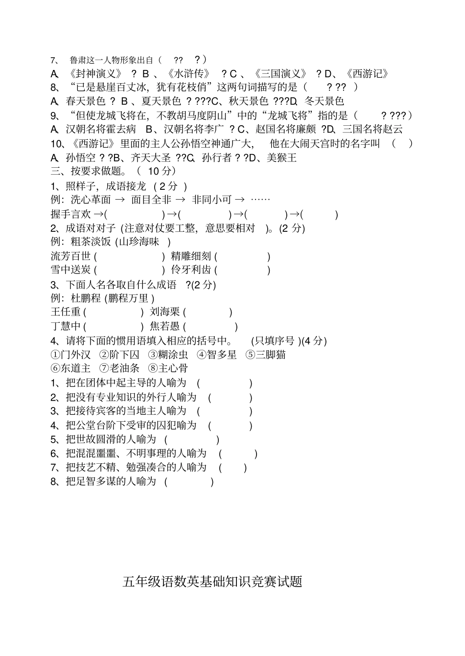 五年级语数英基础知识竞赛试题_第2页