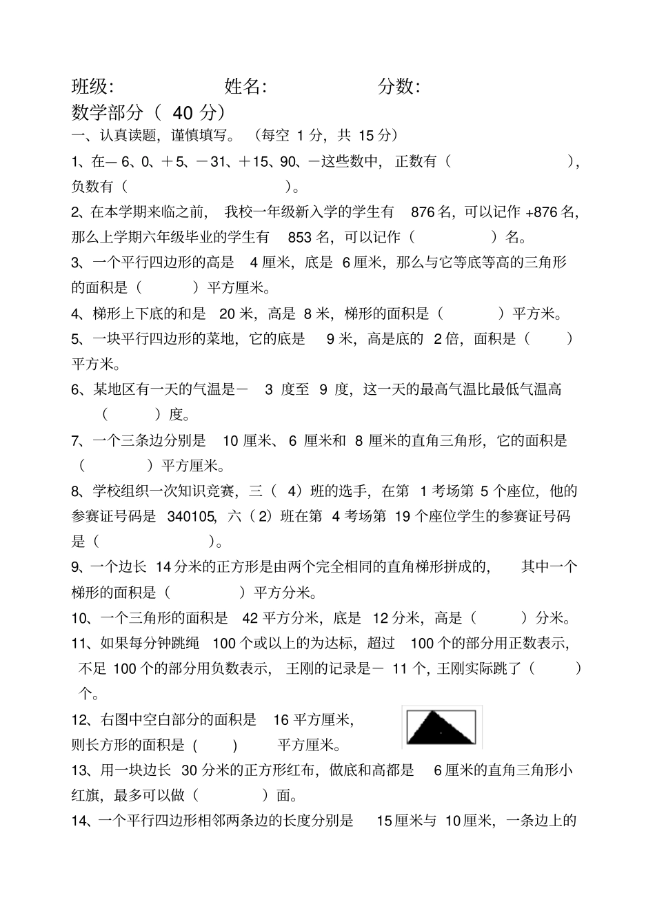 五年级语数英基础知识竞赛试题_第3页