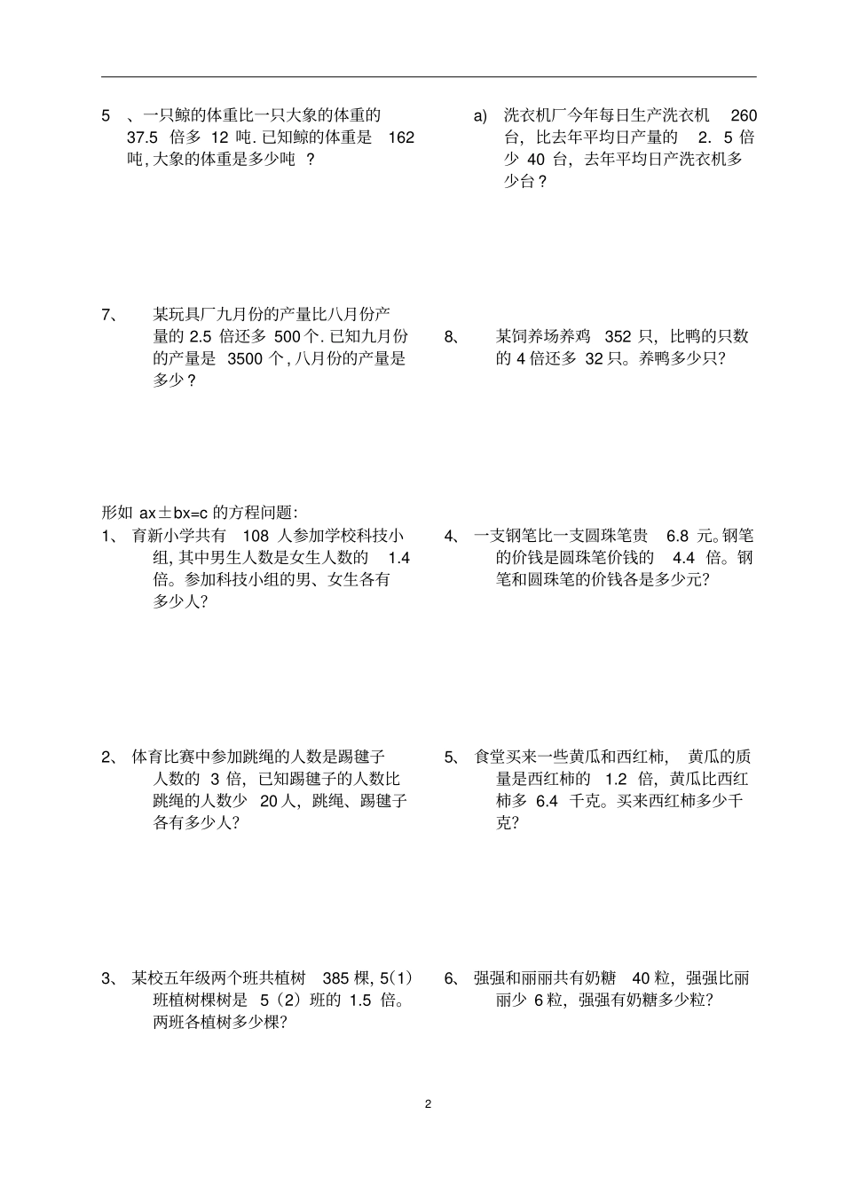 五年级解方程应用题分类1_第2页