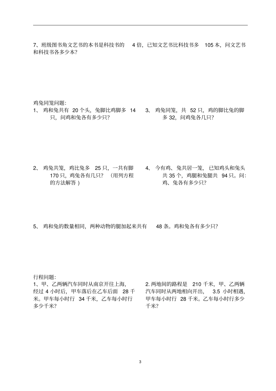五年级解方程应用题分类1_第3页