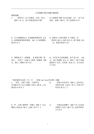 五年级解方程应用题分类1