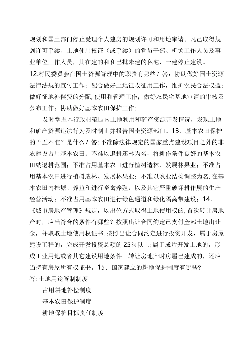 国土资源管理知识考试题_第2页