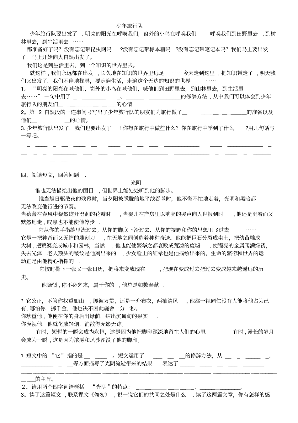 五年级语文上册专项复习课外阅读专项训练冀教版2022022学年_第2页