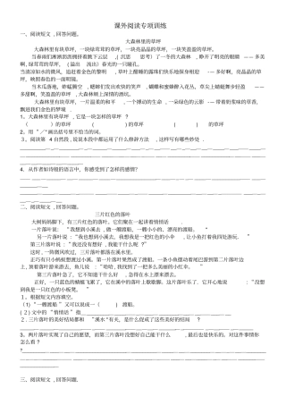 五年级语文上册专项复习课外阅读专项训练冀教版2022022学年