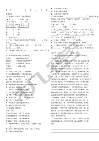 五年级语文上册七律长征练习题