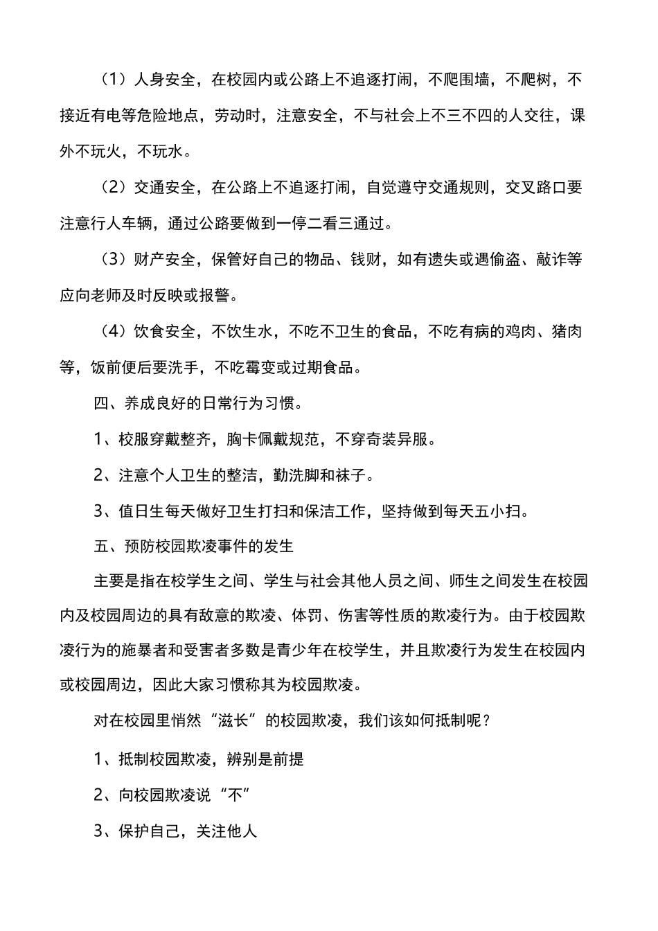 开学安全教育第一课主题班会教案_第2页