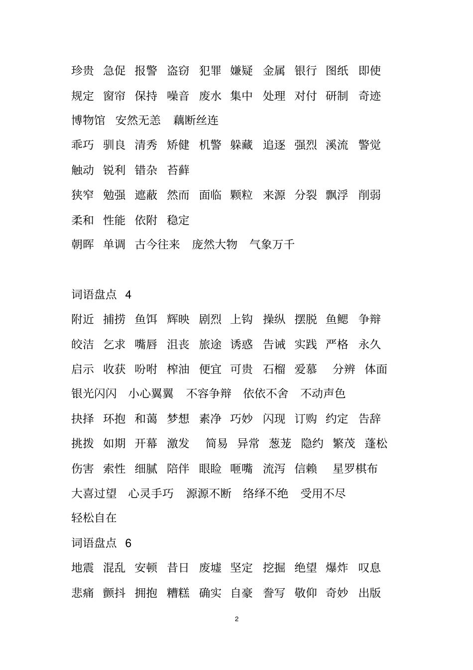 五年级语文上册期末复习资料人教版讲解_第2页