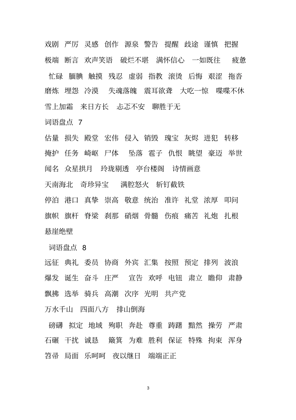 五年级语文上册期末复习资料人教版讲解_第3页