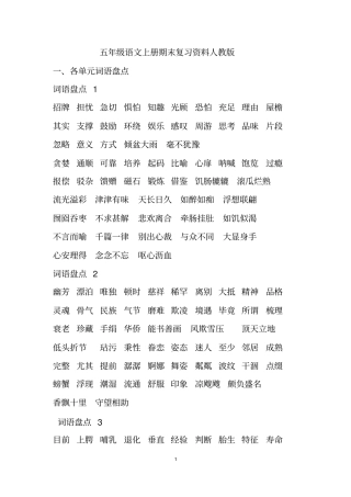 五年级语文上册期末复习资料人教版讲解