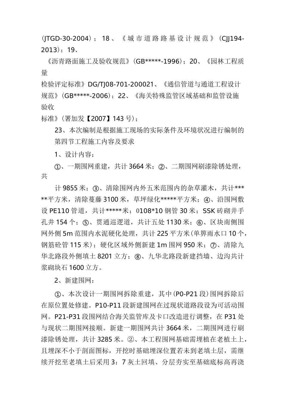 修缮工程施工组织设计(1)_第3页