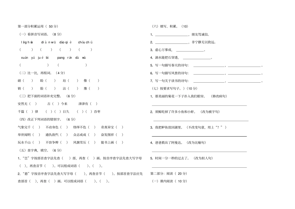 五年级语文上册期末卷附答题卡_第1页