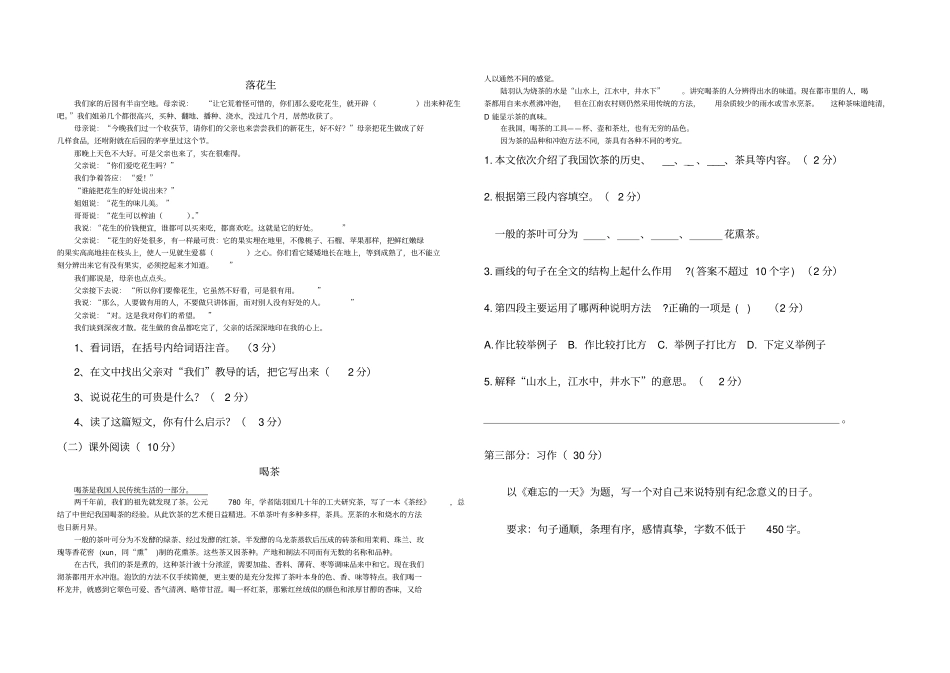 五年级语文上册期末卷附答题卡_第2页