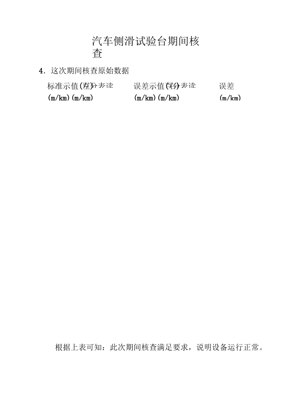 机动车检测站期间核查表_第3页