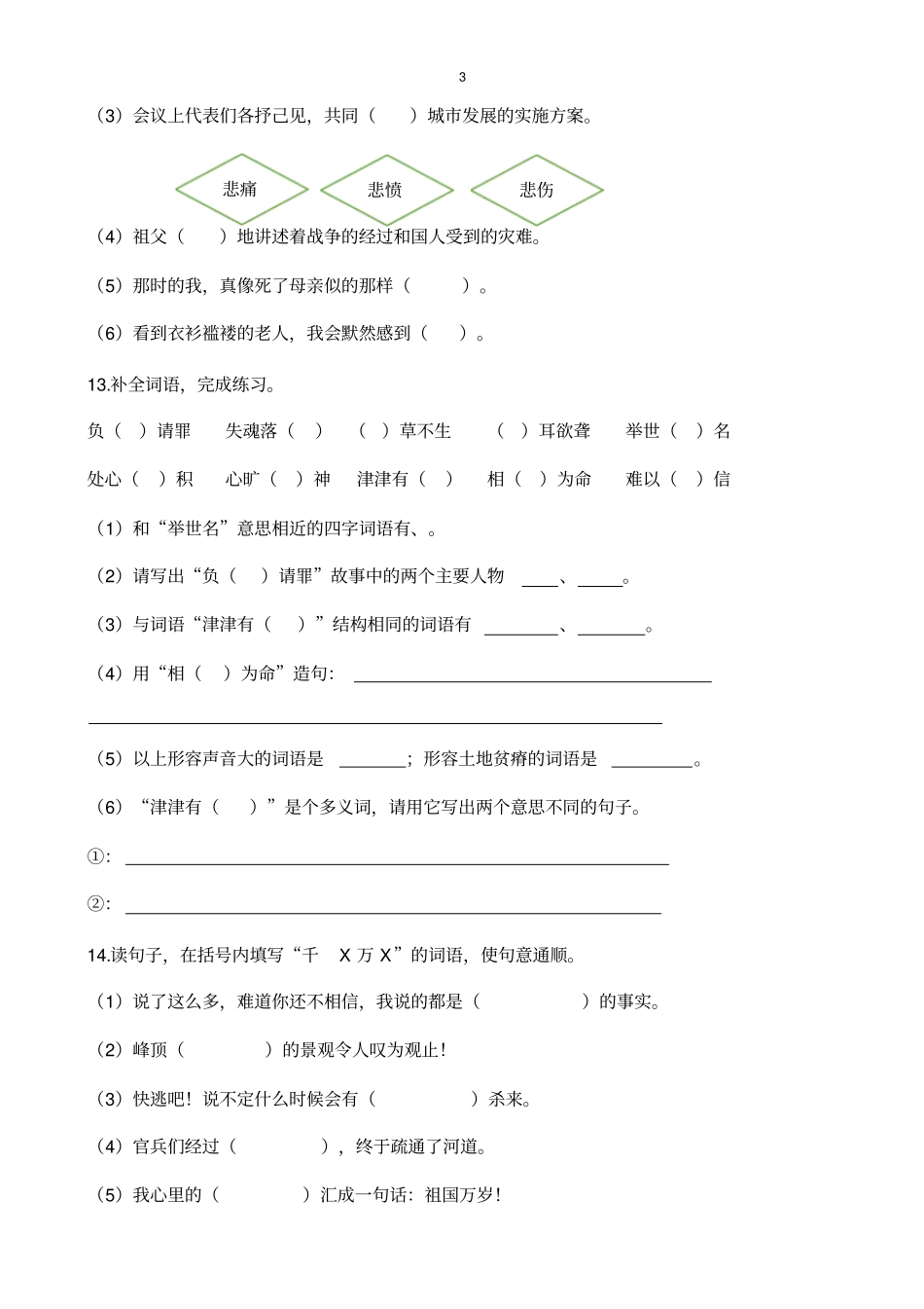 五年级语文上册部编版期末词语专项练习_第3页