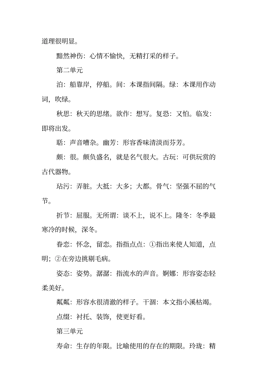 五年级语文上册重要词语汇总人教版_第2页