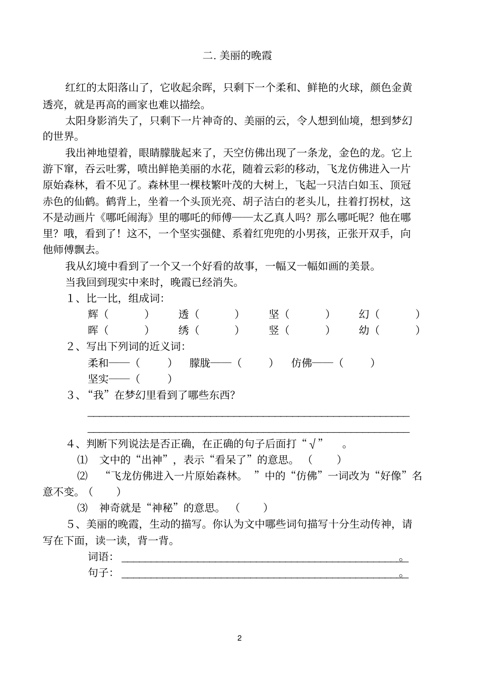 五年级语文上册阅读题附答案免费详解_第2页