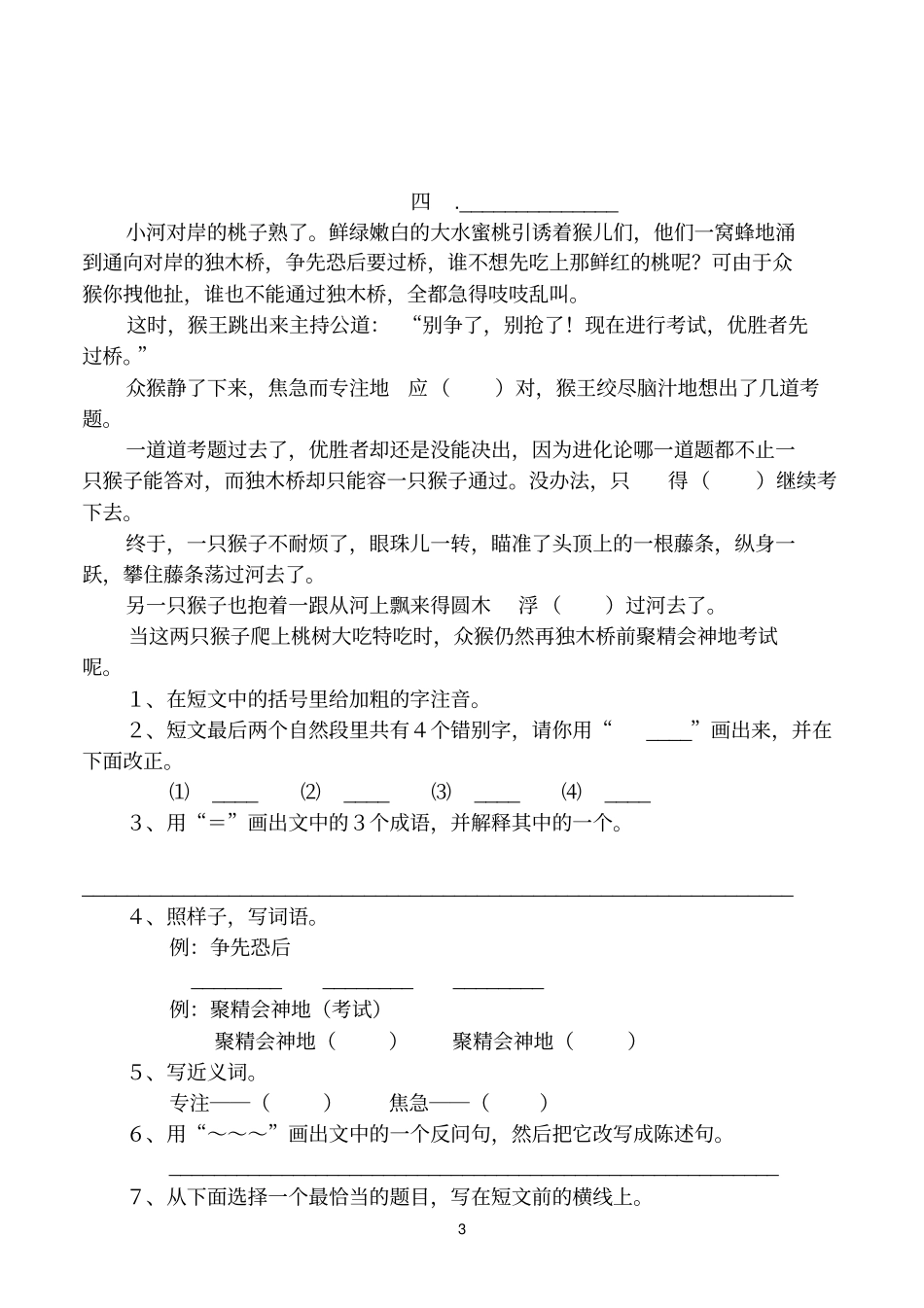 五年级语文上册阅读题附答案免费详解_第3页