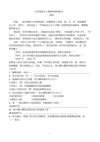 五年级语文上册阅读题附答案免费详解