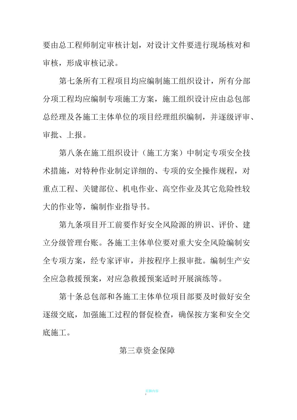 安全生产保障制度_第2页