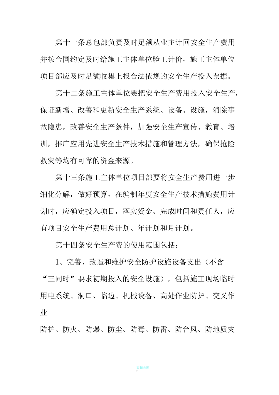 安全生产保障制度_第3页