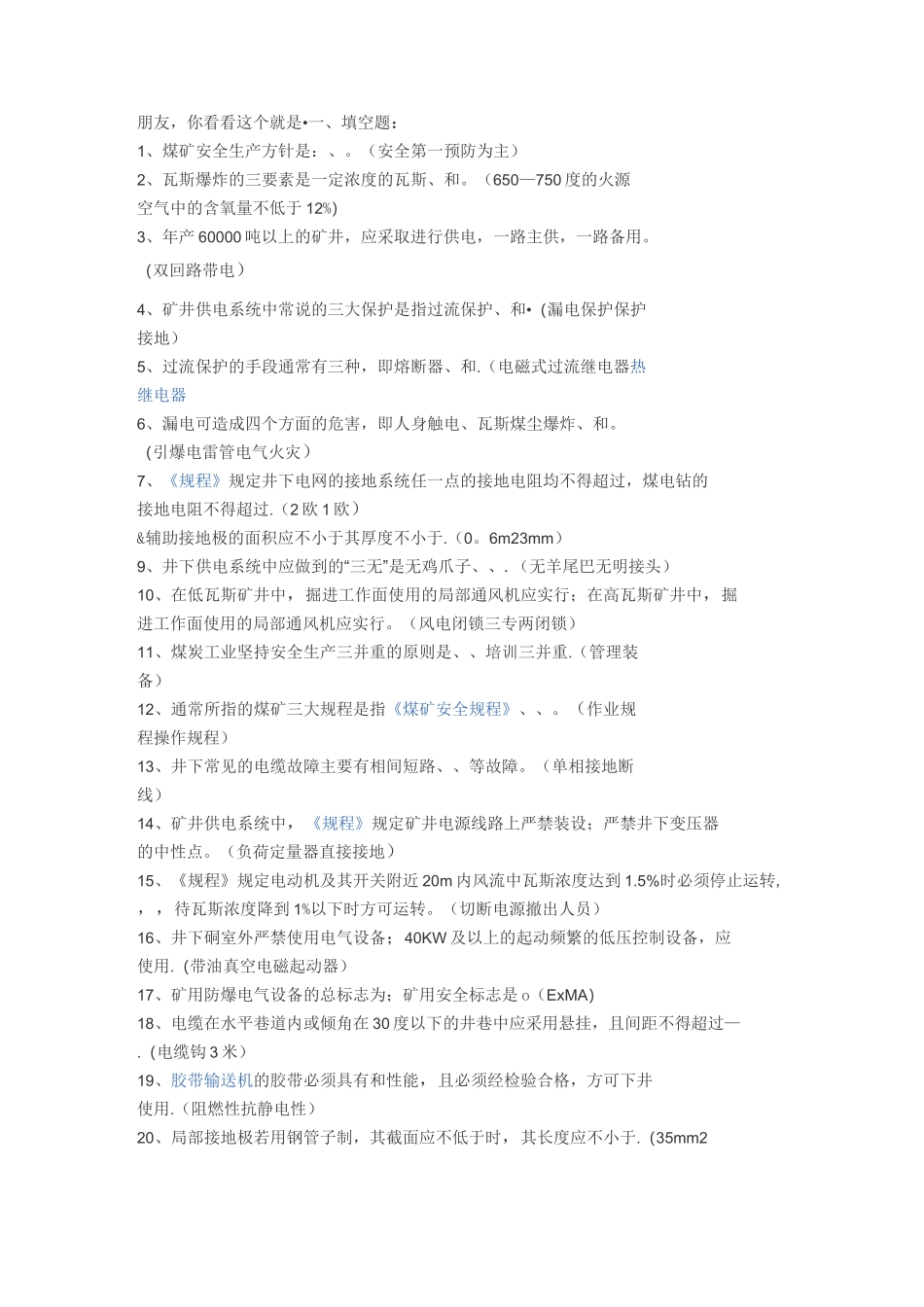 井下电工试题及答案_第1页